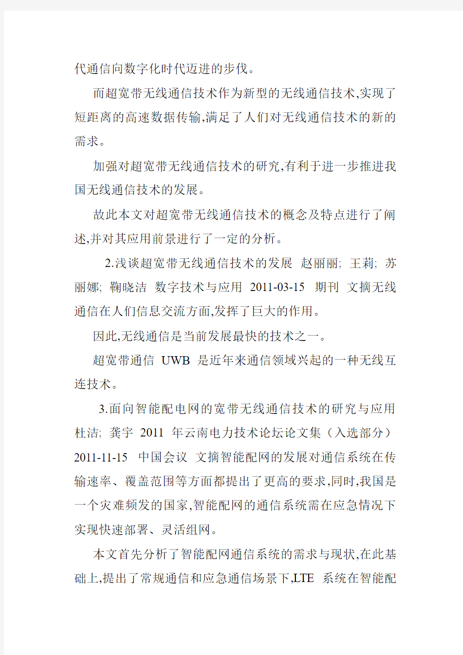 科技信息检索课程检索报告.doc