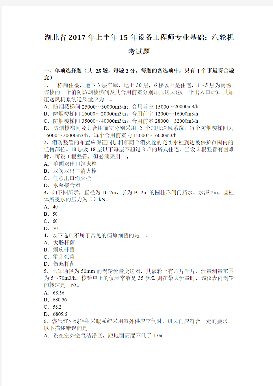 湖北省2017年上半年15年设备工程师专业基础：汽轮机考试题