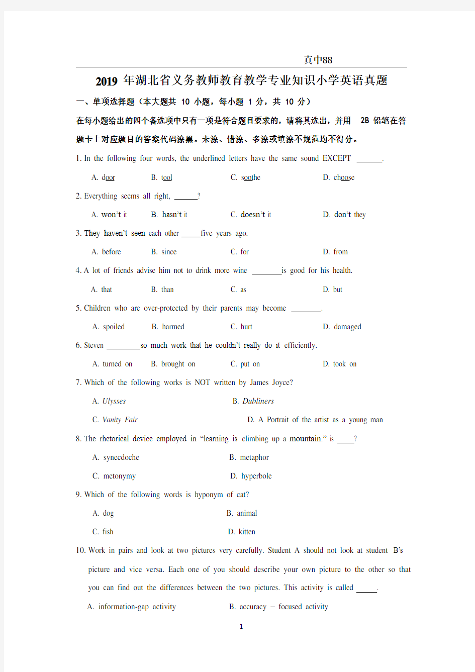 【小学英语】2019.5.11湖北省农村义务教师试卷-真题