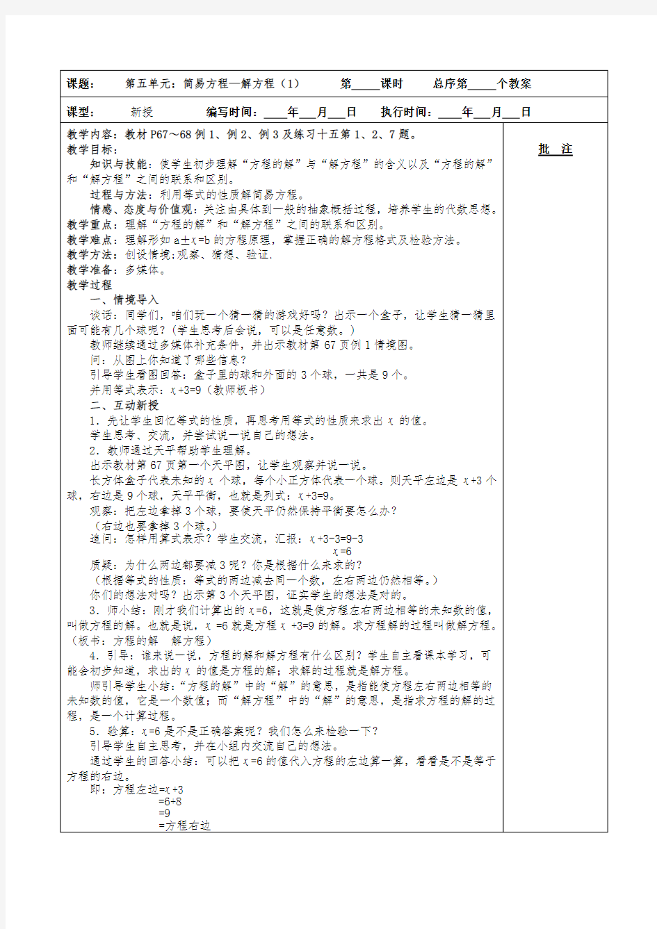 第五单元：简易方程—解方程(1) 