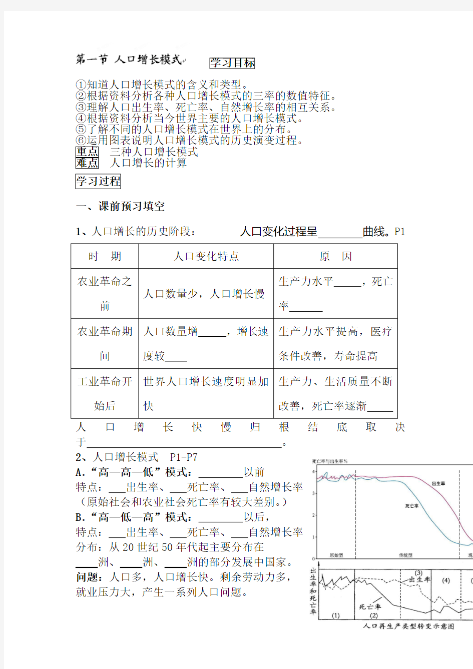 海南省海口市第十四中学高中地理必修二导学案：1.1人口增长模式