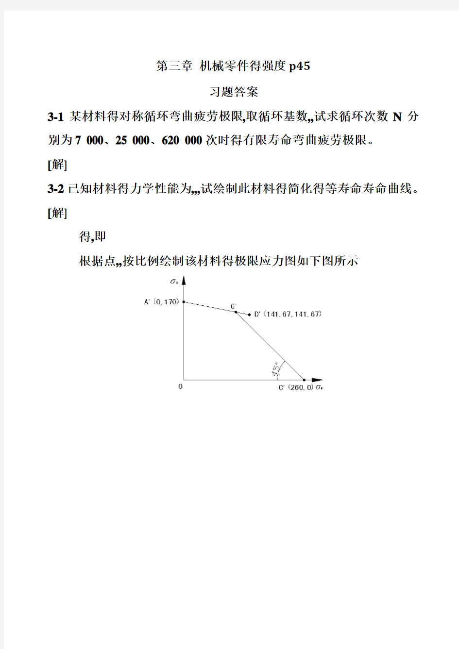 机械设计课后习题答案濮良贵