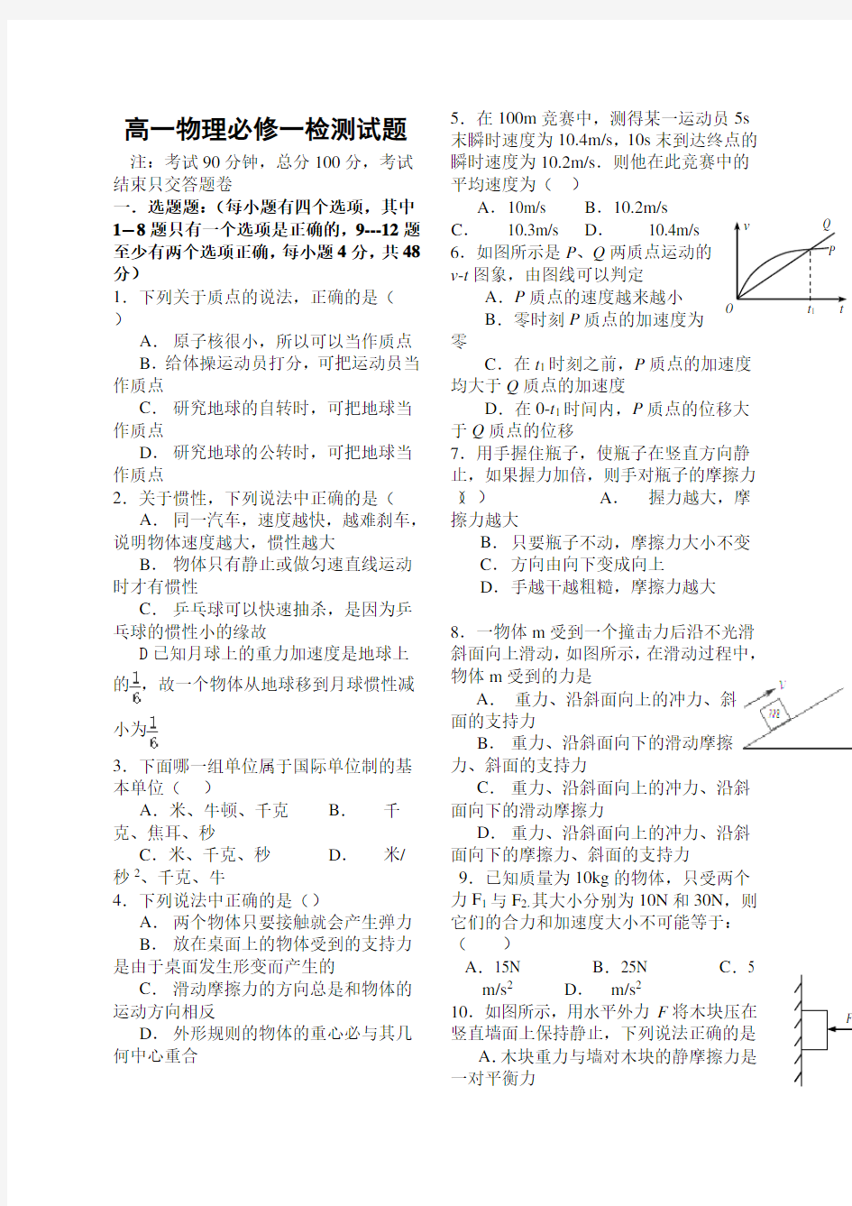 人教版高一物理必修一期末检测试题及答案