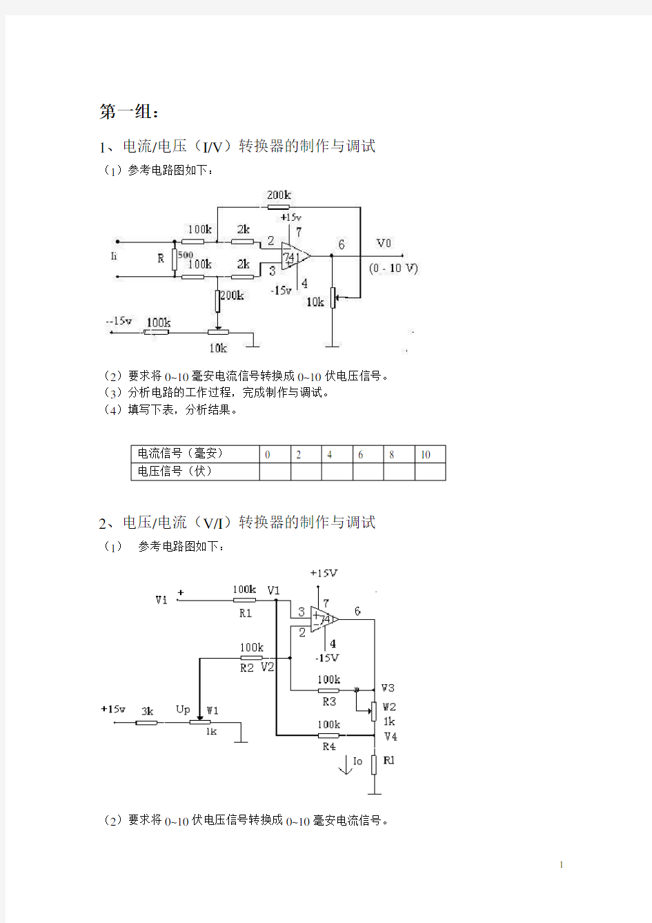 电子技术应用设计题目2016.12