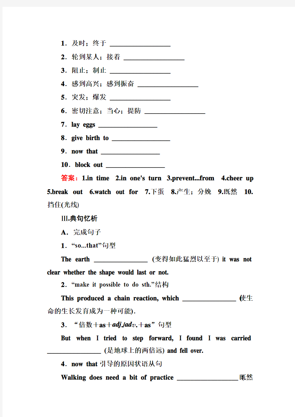 高中英语人教版一轮复习练习题：1-3-4(1)