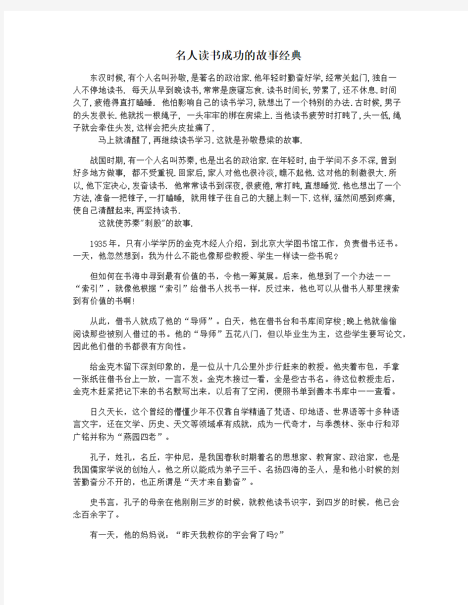 名人读书成功的故事经典