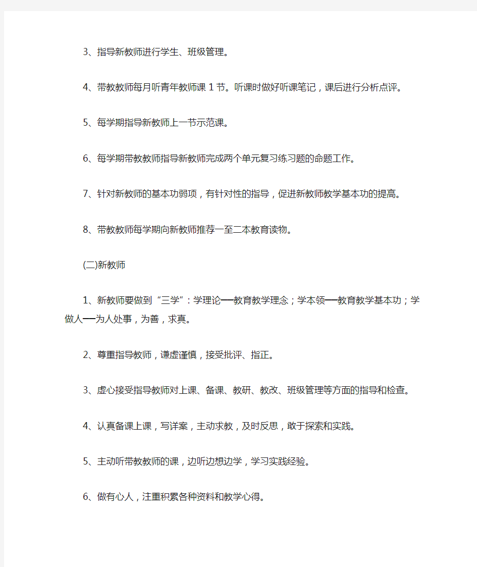 新教师带教学习计划