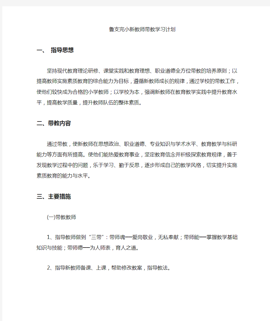 新教师带教学习计划