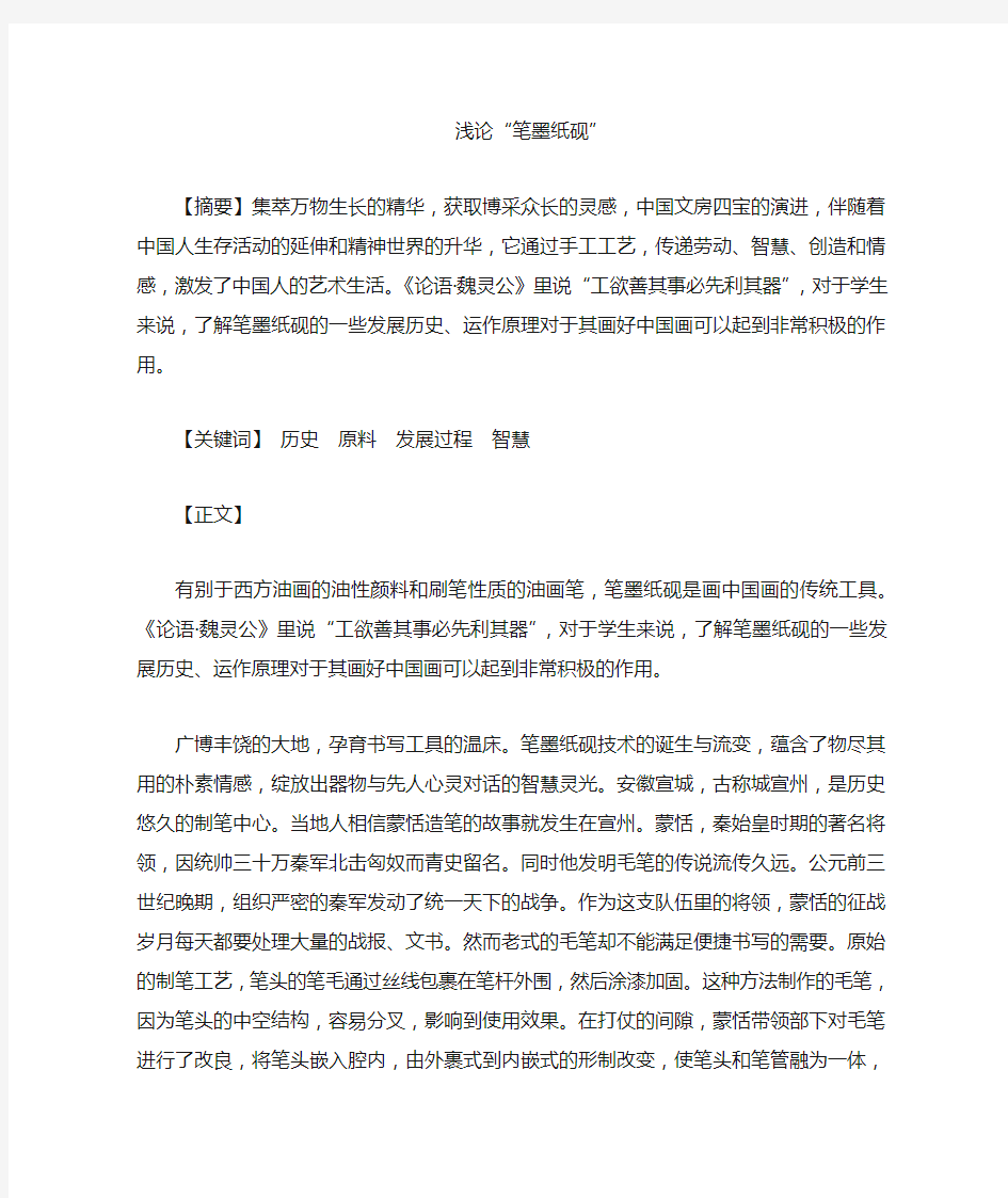 笔墨纸砚,文房四宝