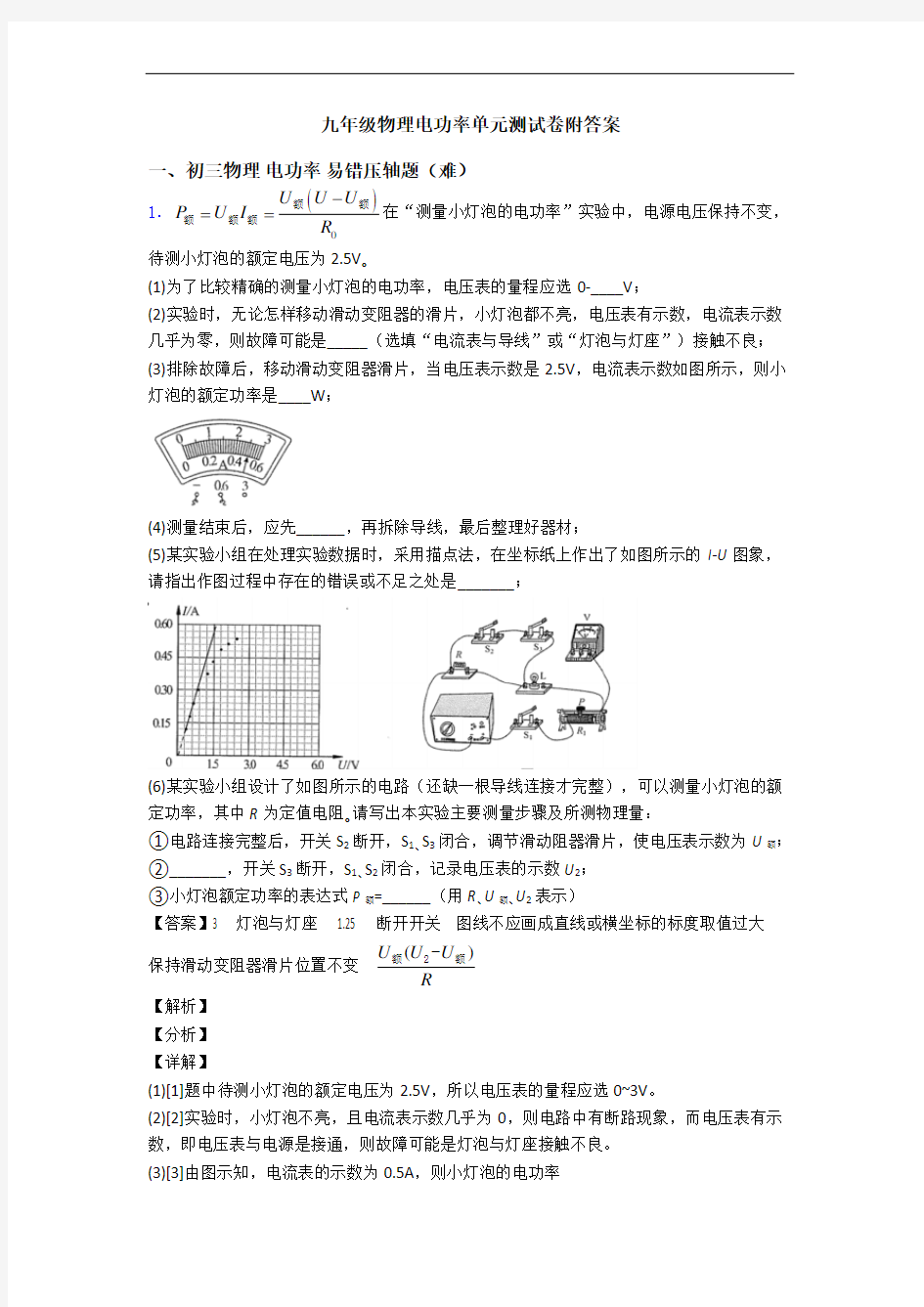 九年级物理电功率单元测试卷附答案