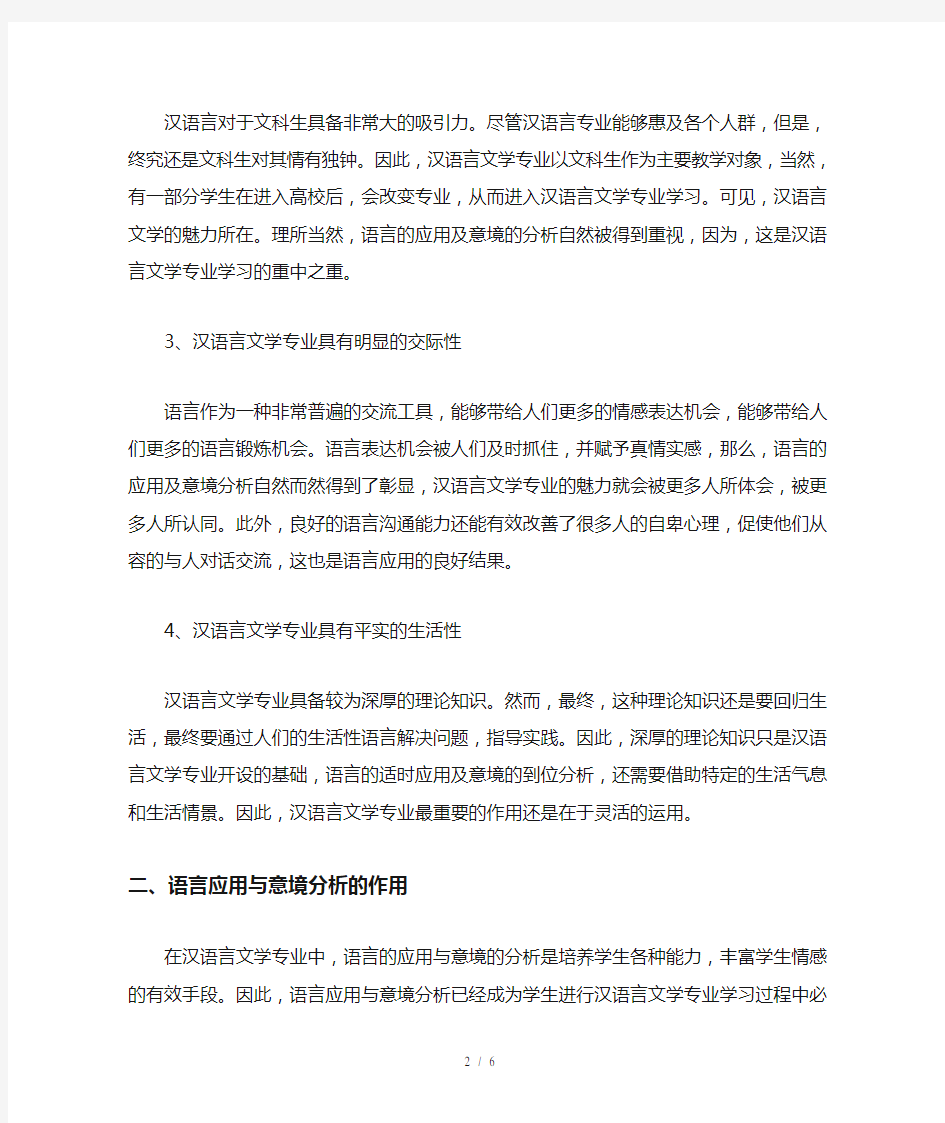 汉语言文学中语言的应用与意境分析