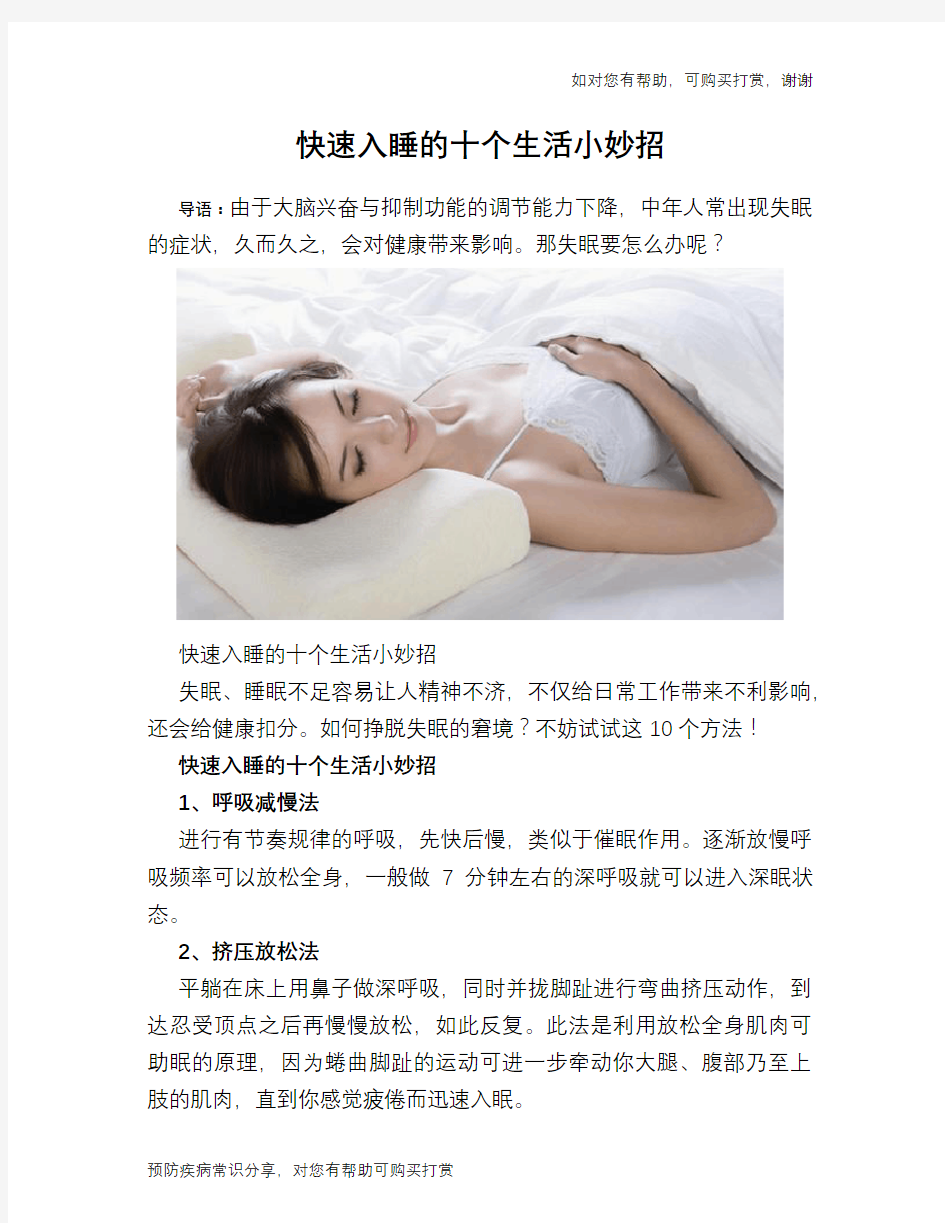 快速入睡的十个生活小妙招