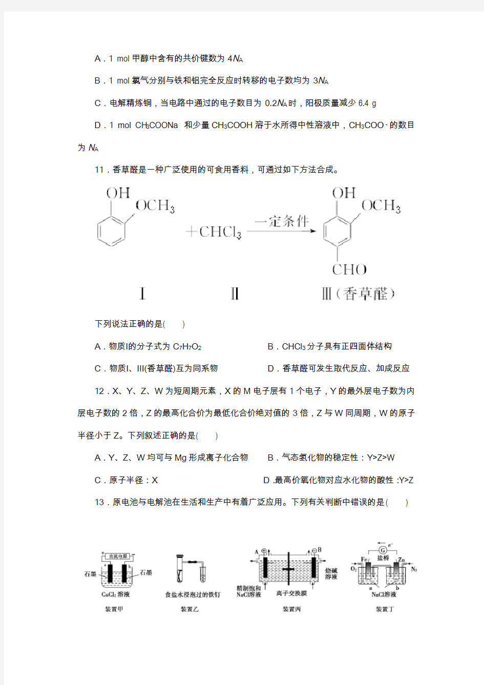 2020年高考化学模拟试题精编(三)