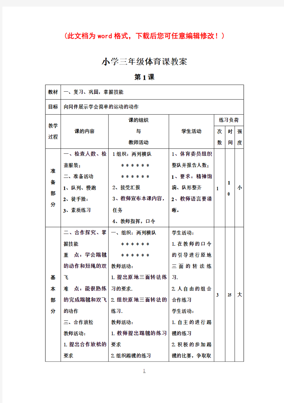 小学三年级体育课教案图文