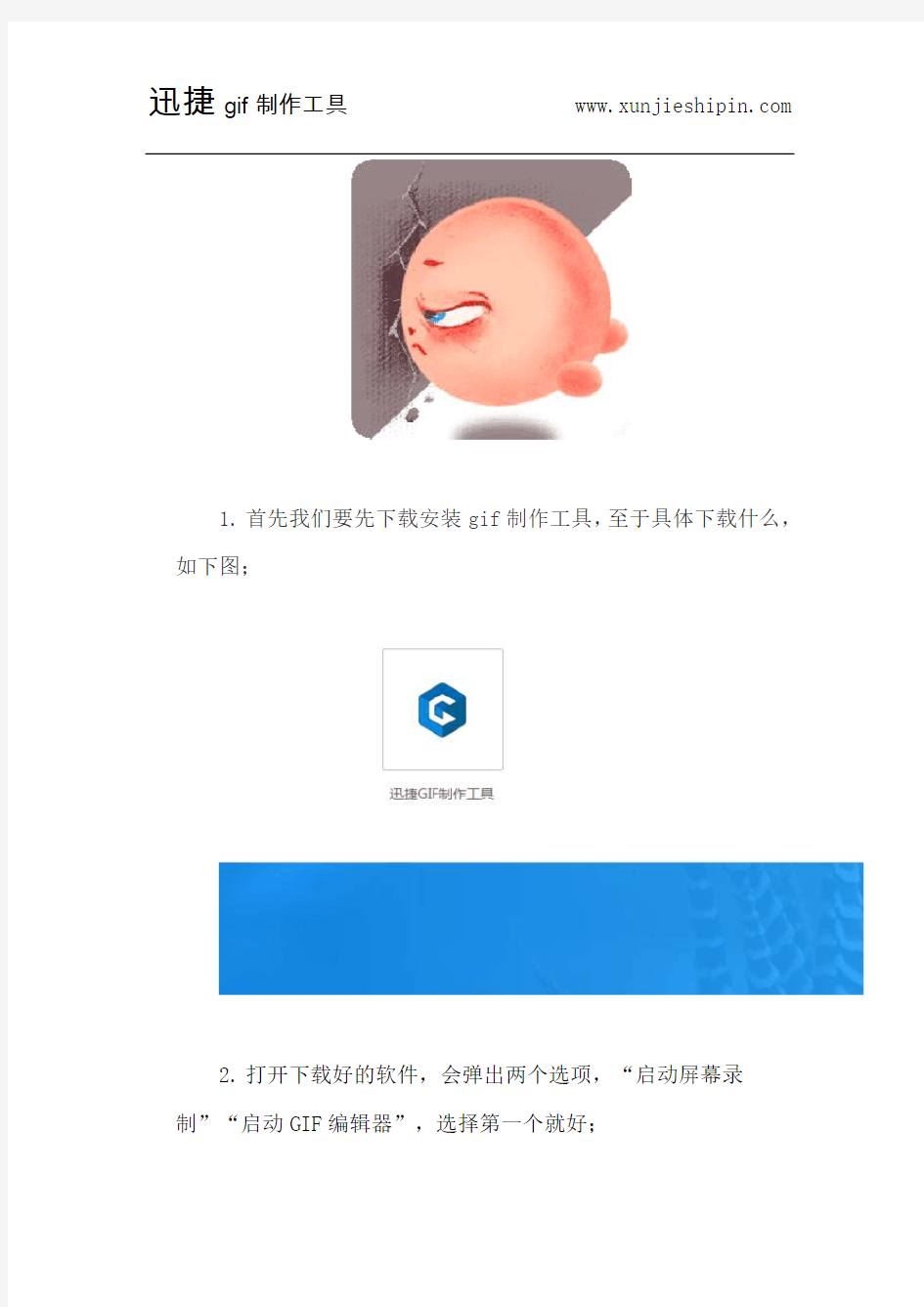 教程：制作gif高清动图