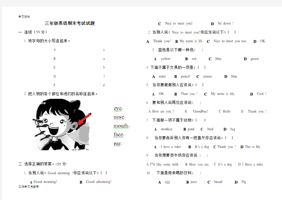 小学英语期末考试试题说课材料