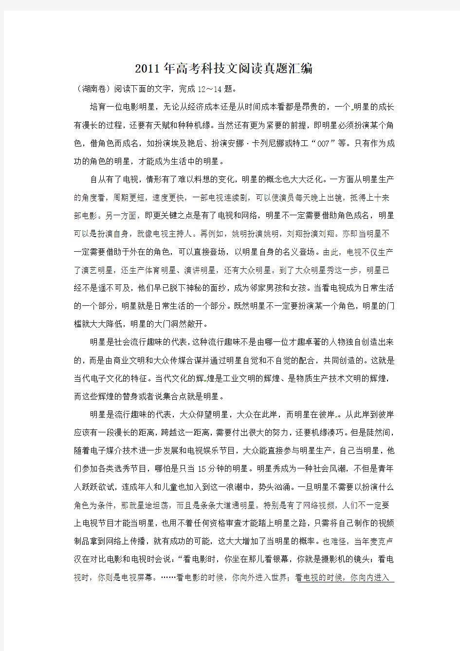 高考科技文阅读真题汇编