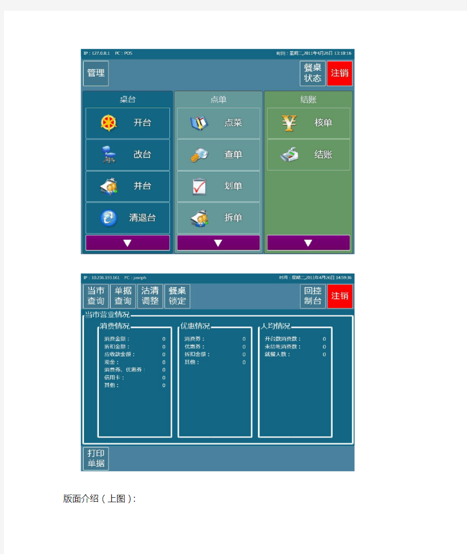 餐饮POS系统详细介绍