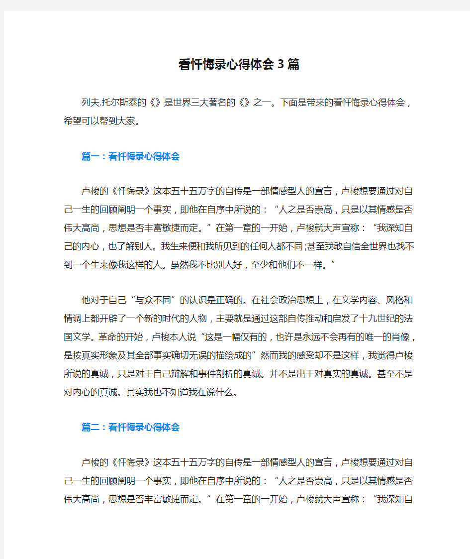 看忏悔录心得体会3篇