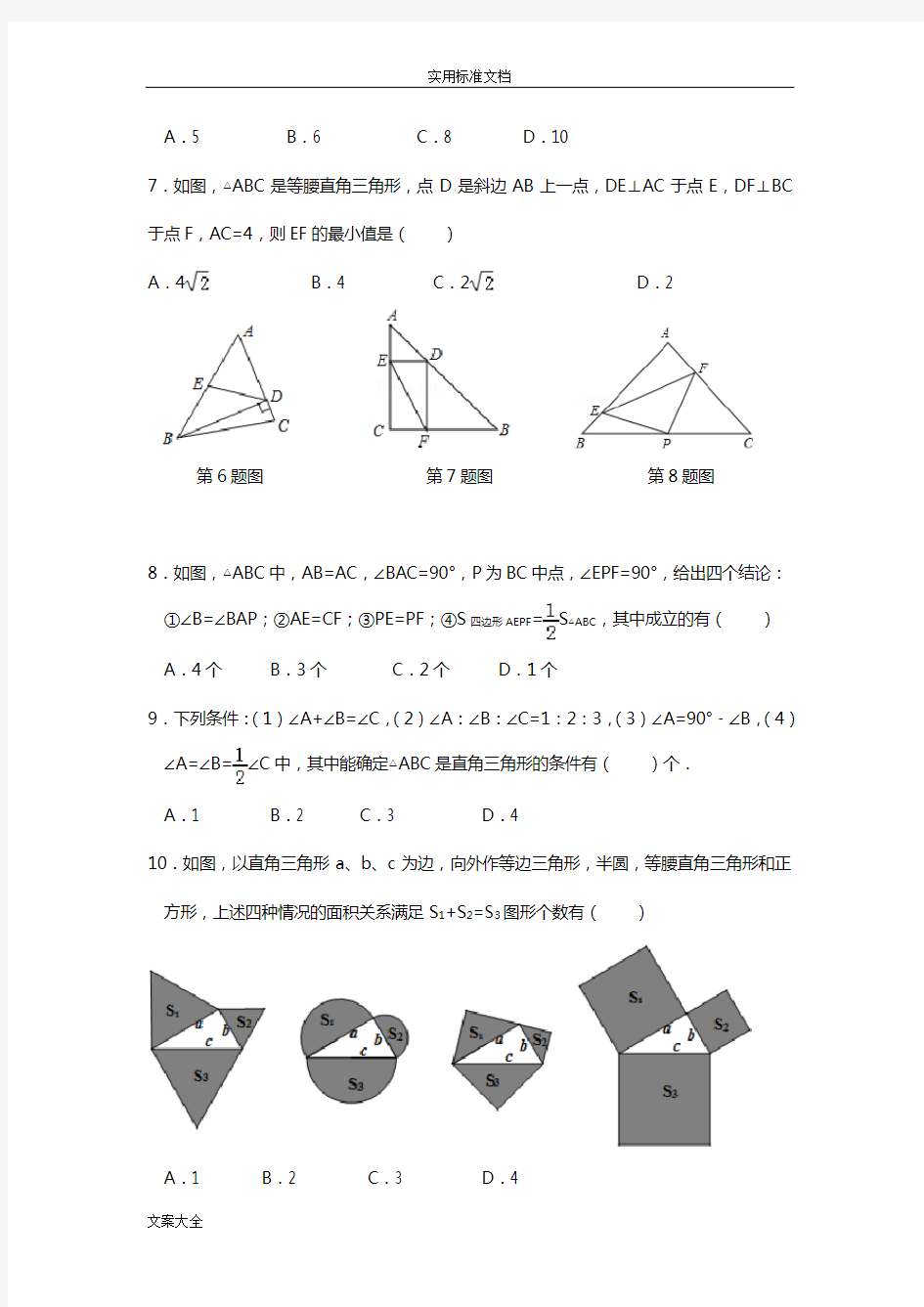 最新数学中考复习专题直角三角形