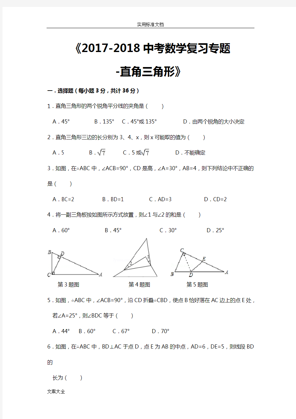 最新数学中考复习专题直角三角形