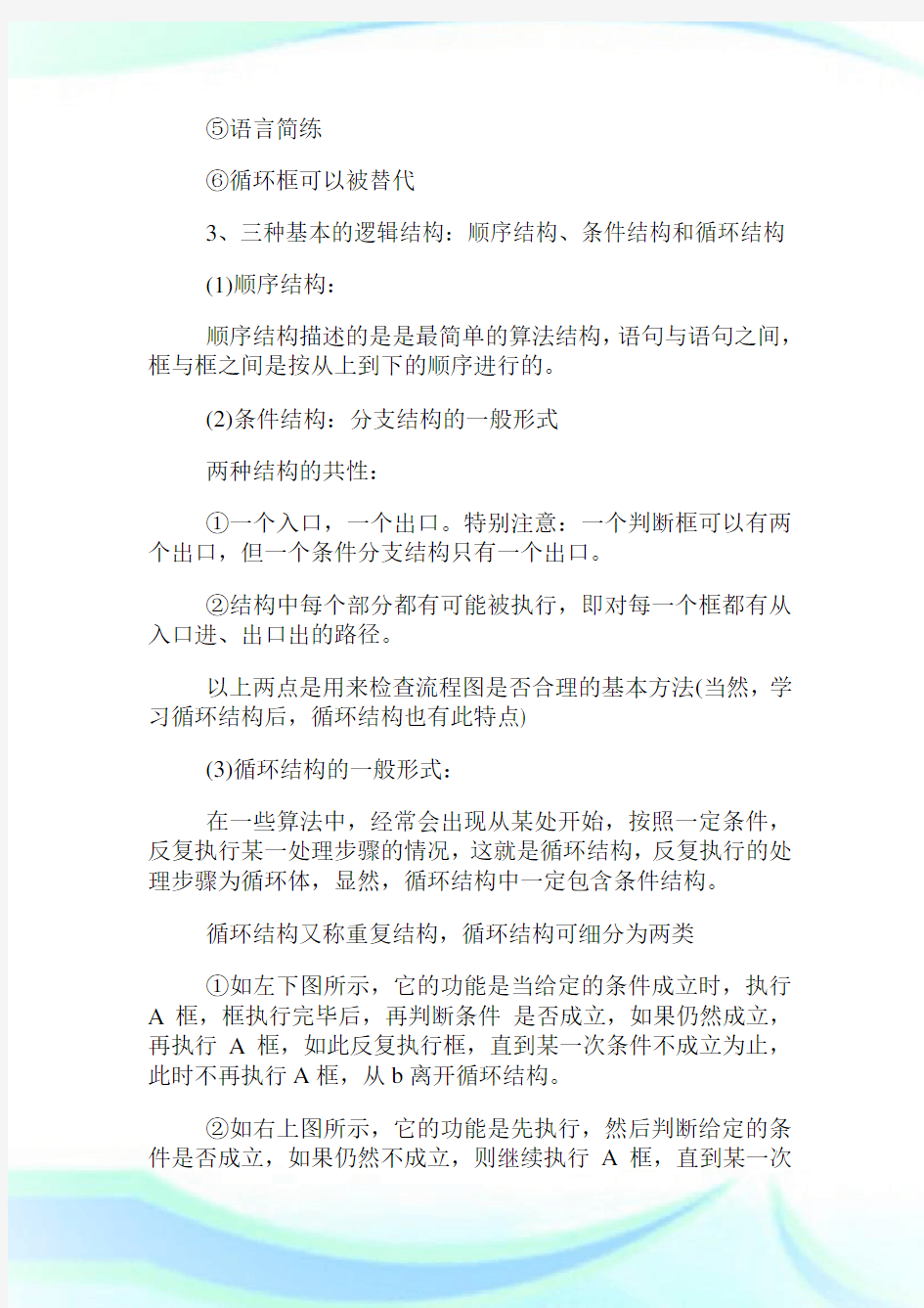 上海高二数学算法的基本思想知识点.doc