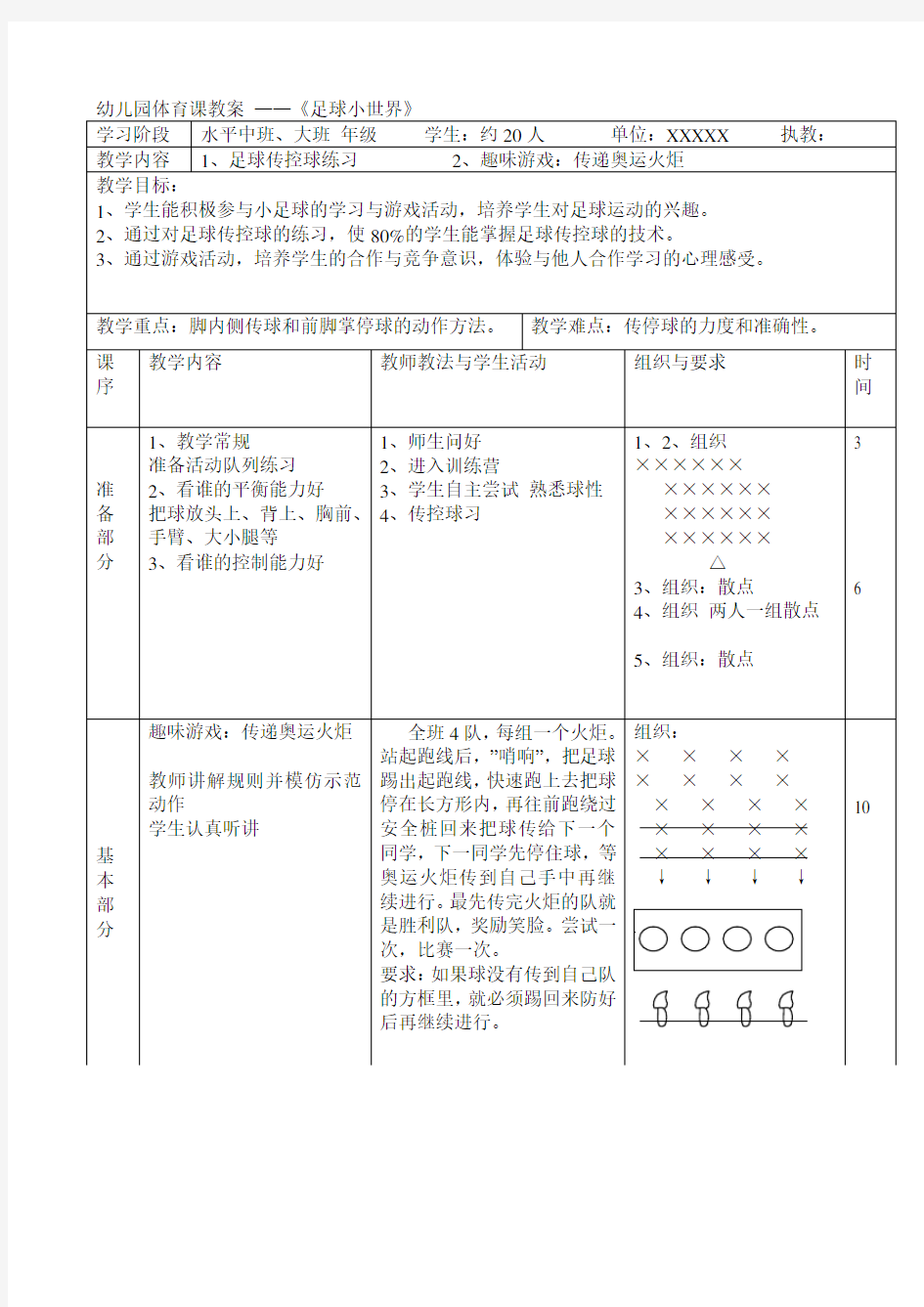 幼儿园足球教案1