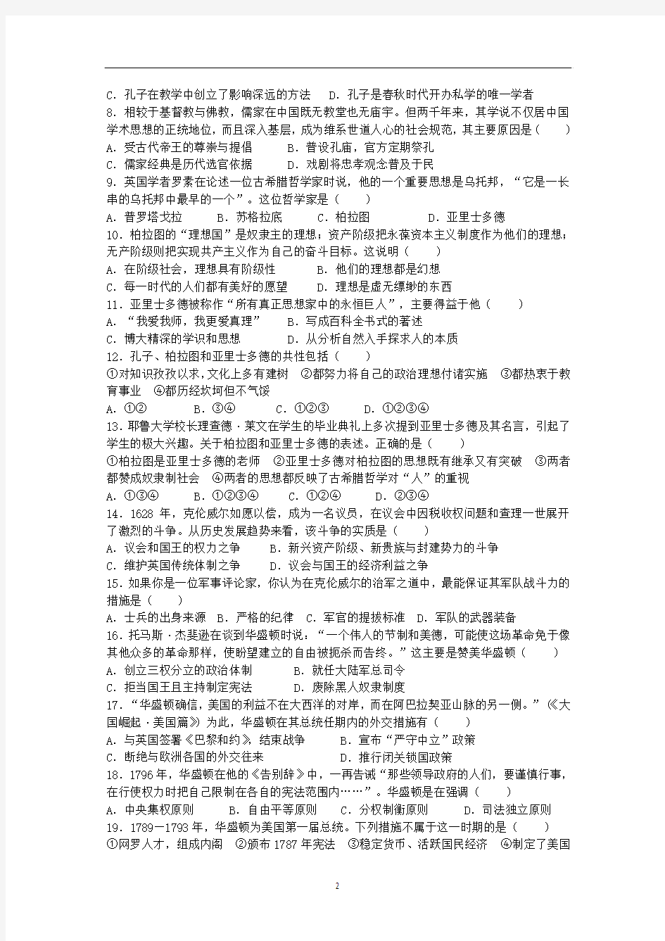 【历史】福建省龙海程溪中学2014-2015学年高二下学期期中考试