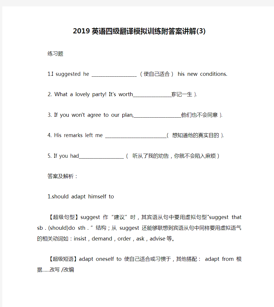 2019英语四级翻译模拟训练附答案讲解(3)