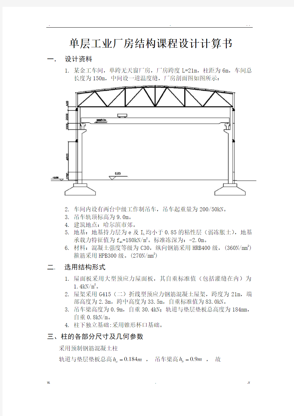 单层厂房课程设计