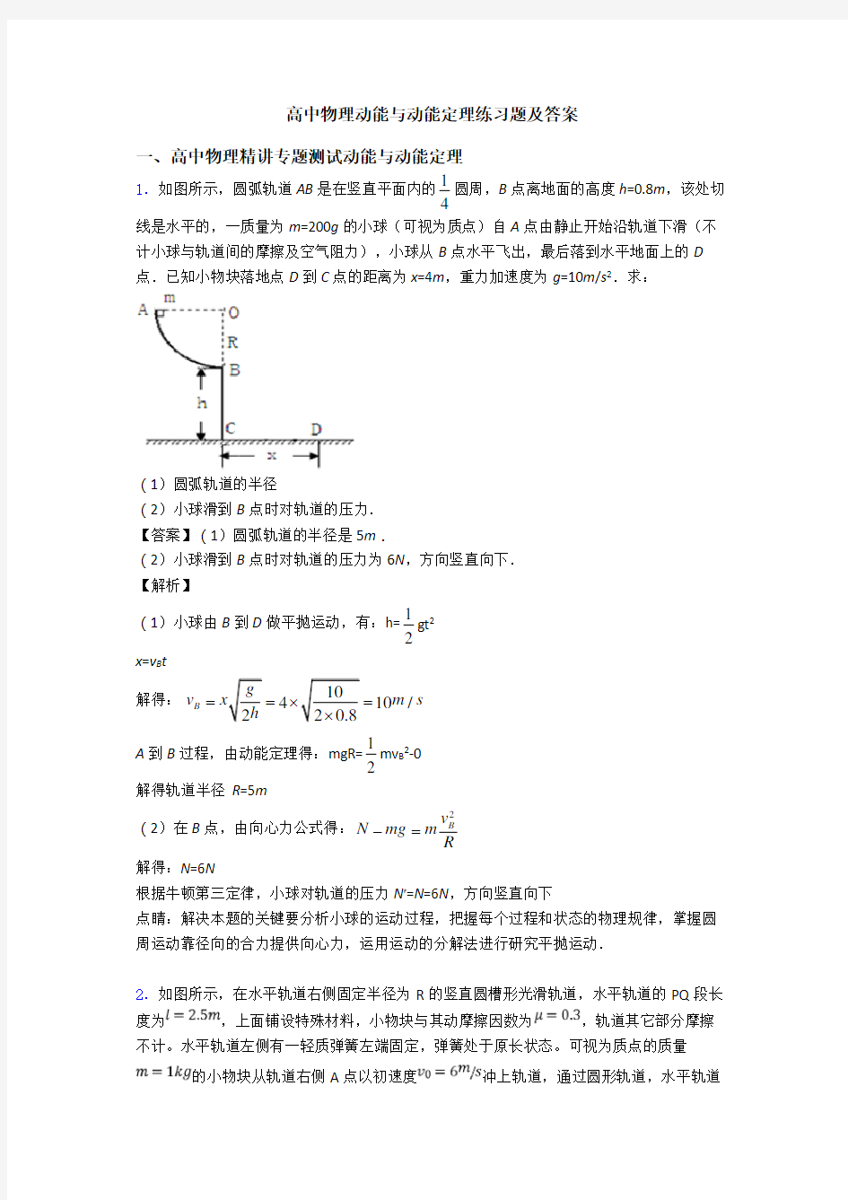 高中物理动能与动能定理练习题及答案