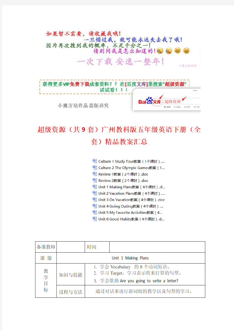 (共9份)广州教科版五年级英语下册【全册】精品全套教案汇总