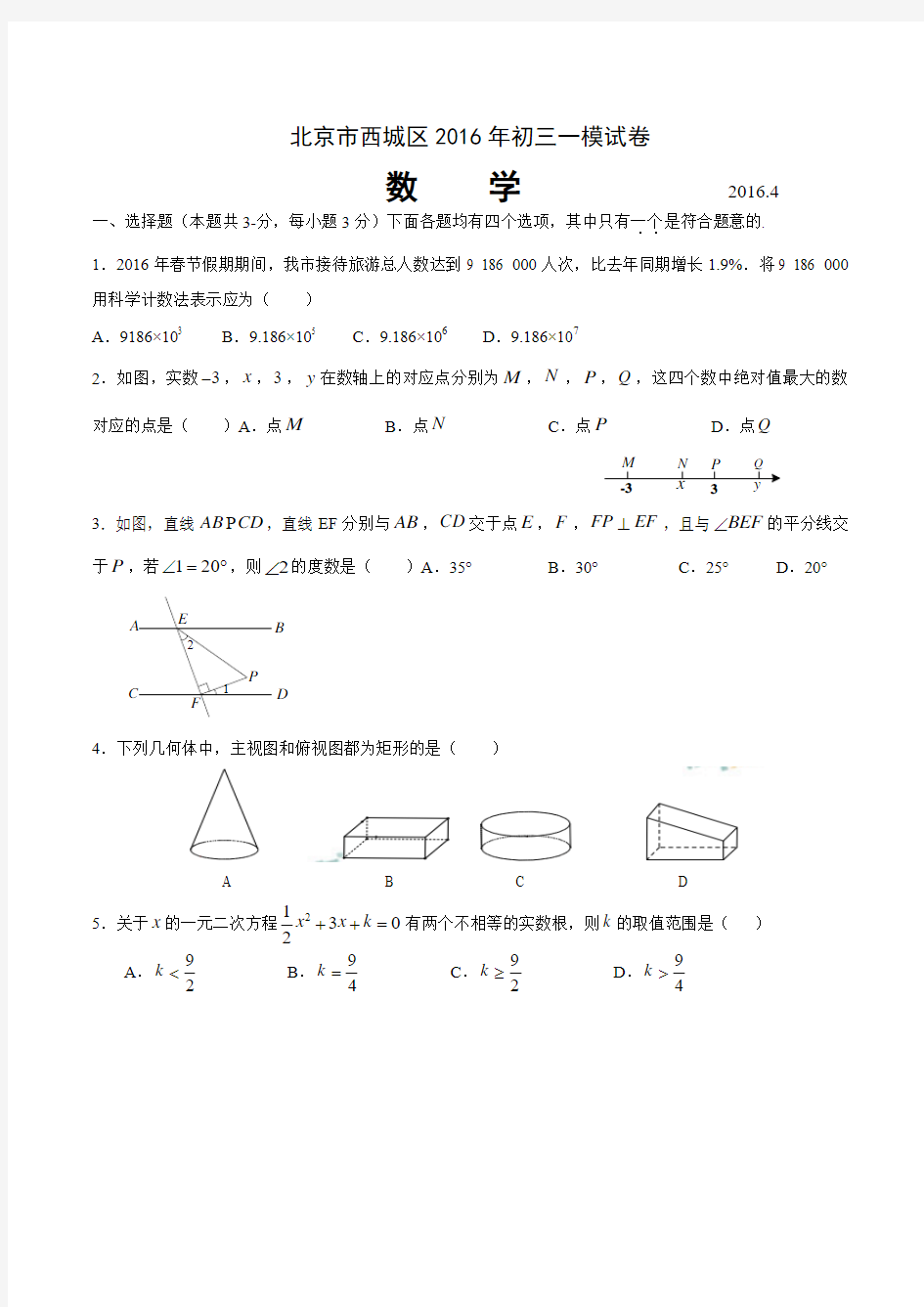 2016西城初三一模数学