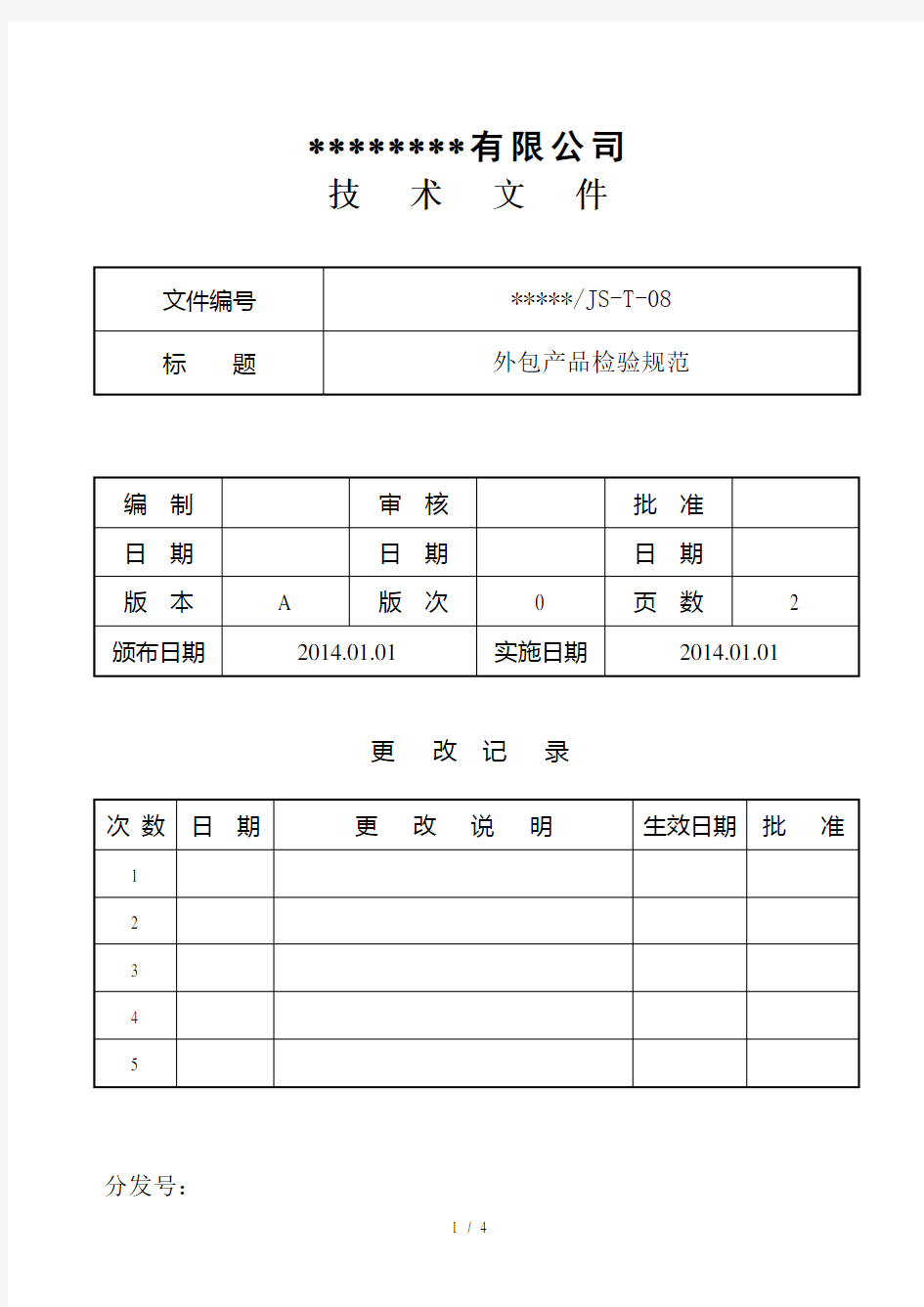 外包产品检验规范