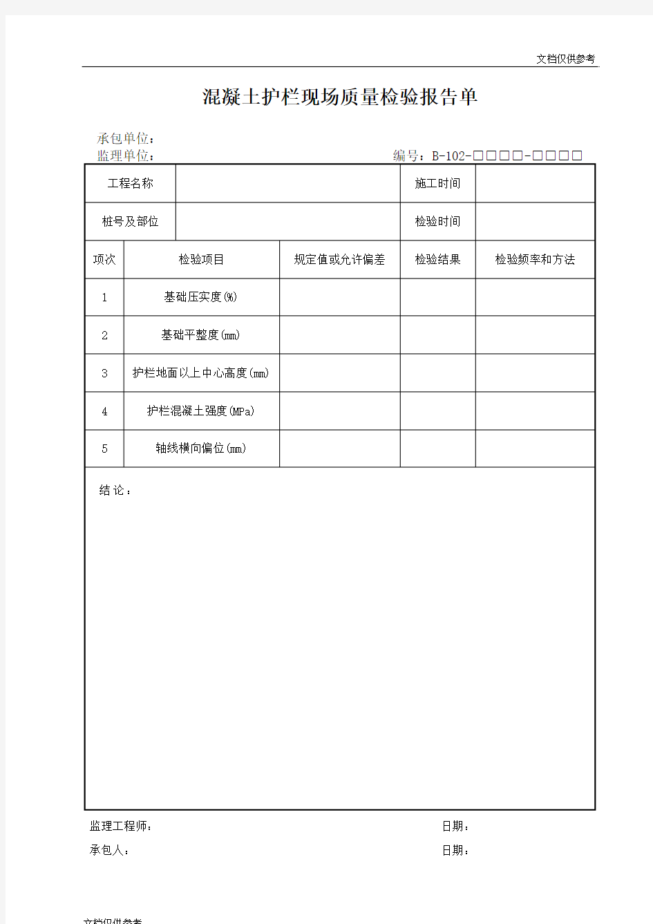 钢筋加工及安装现场质量检验报告单