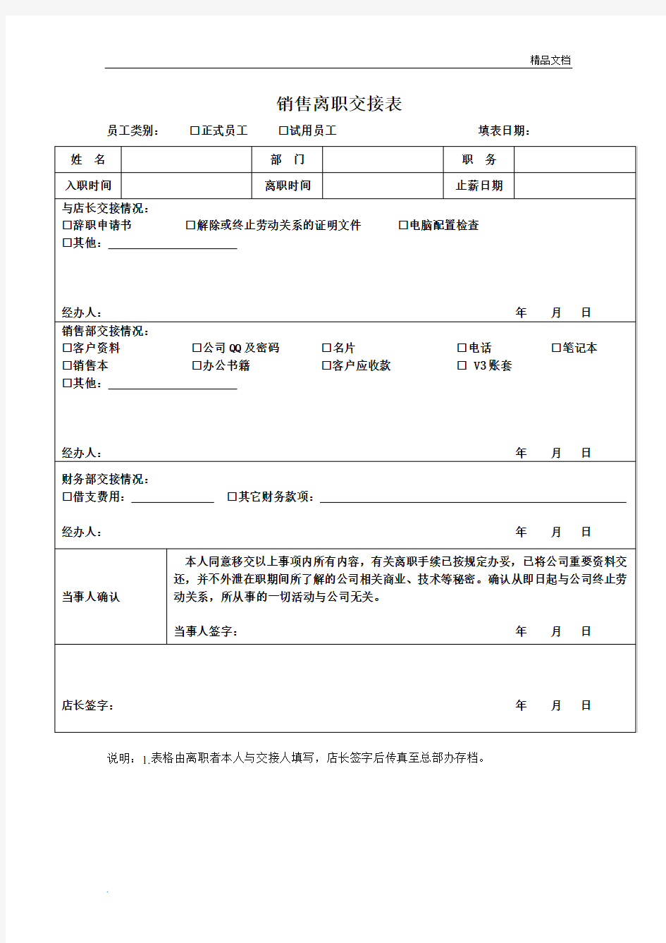 销售离职交接表