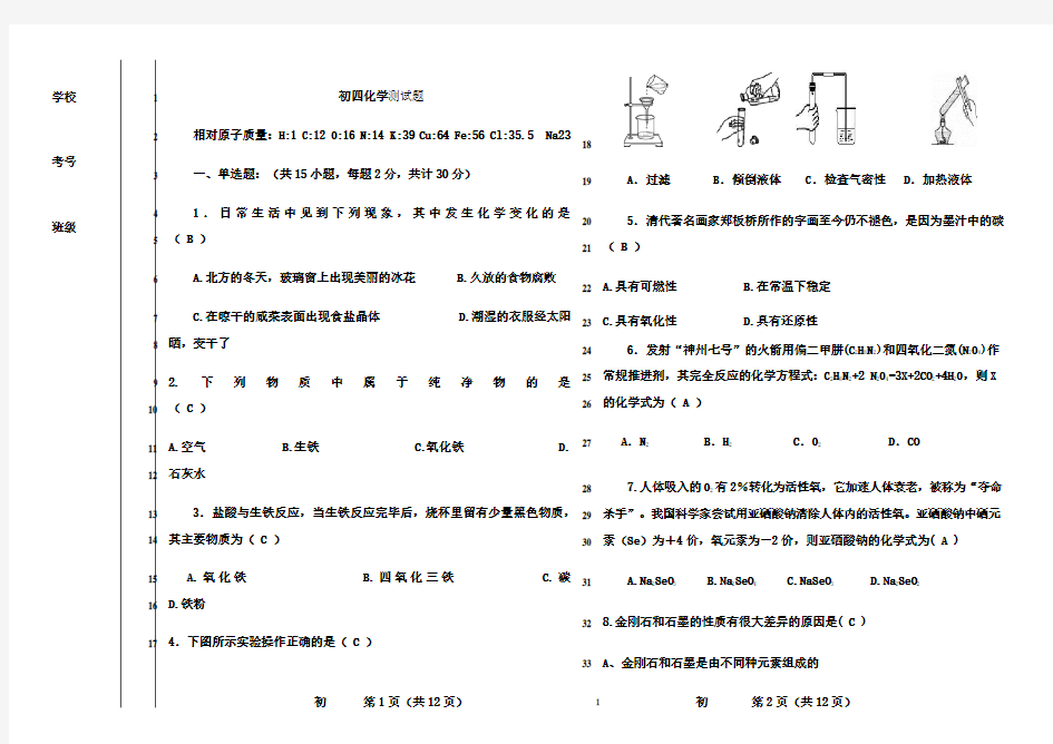 最新九年级下册化学测试题(第一单元)