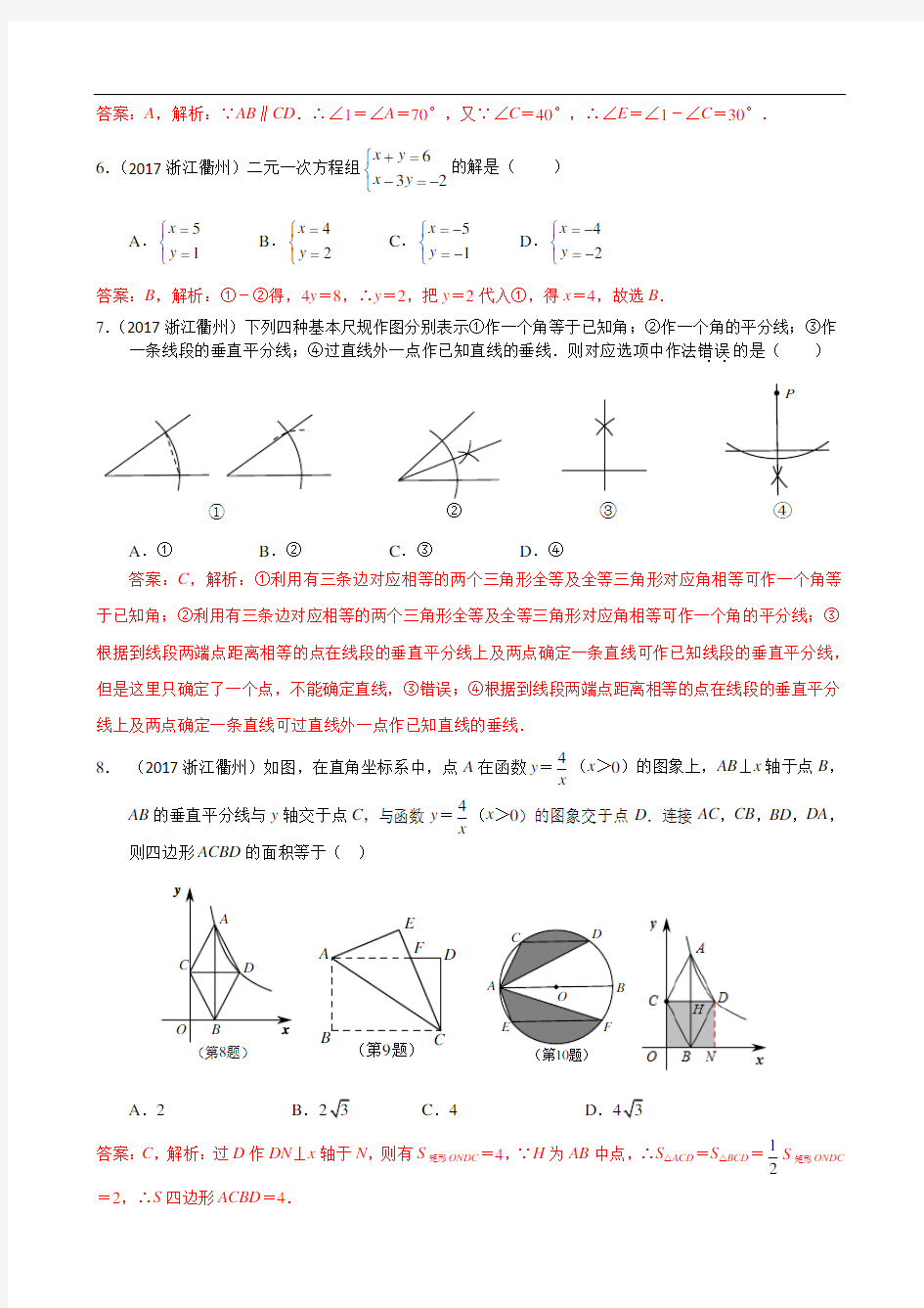 2017年浙江衢州中考数学试卷(解析版)