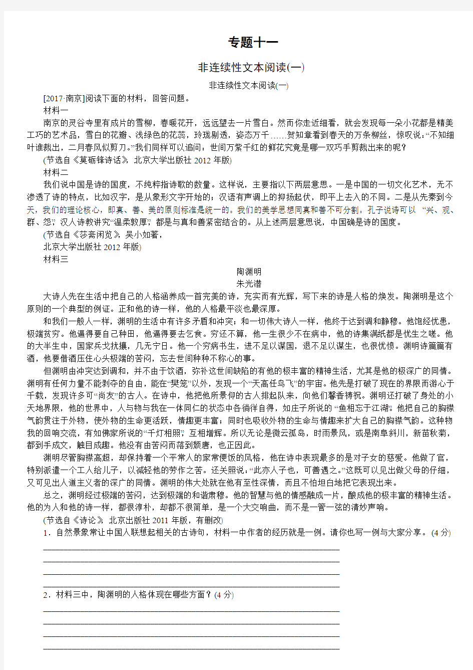 2018浙江中考语文非连续性文本阅读