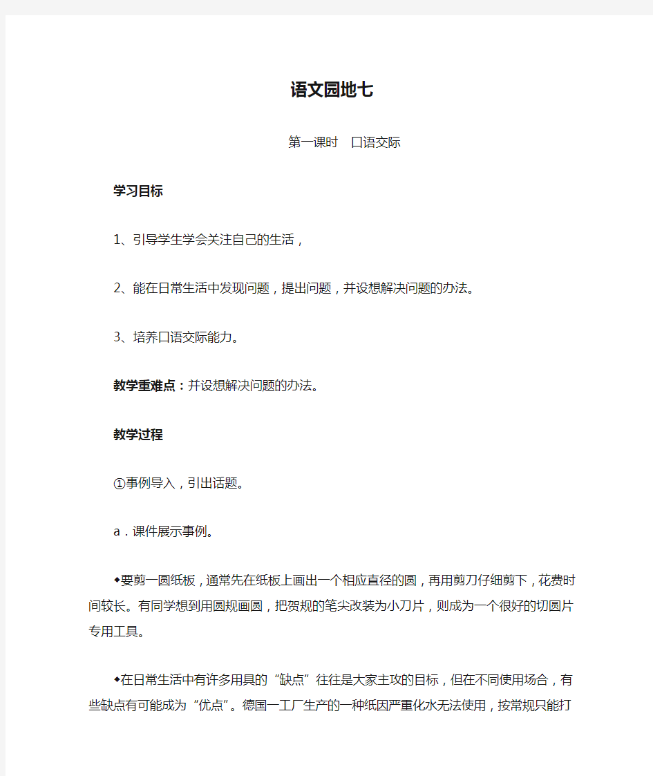 部编版语文三上《语文园地七》教案、教学反思