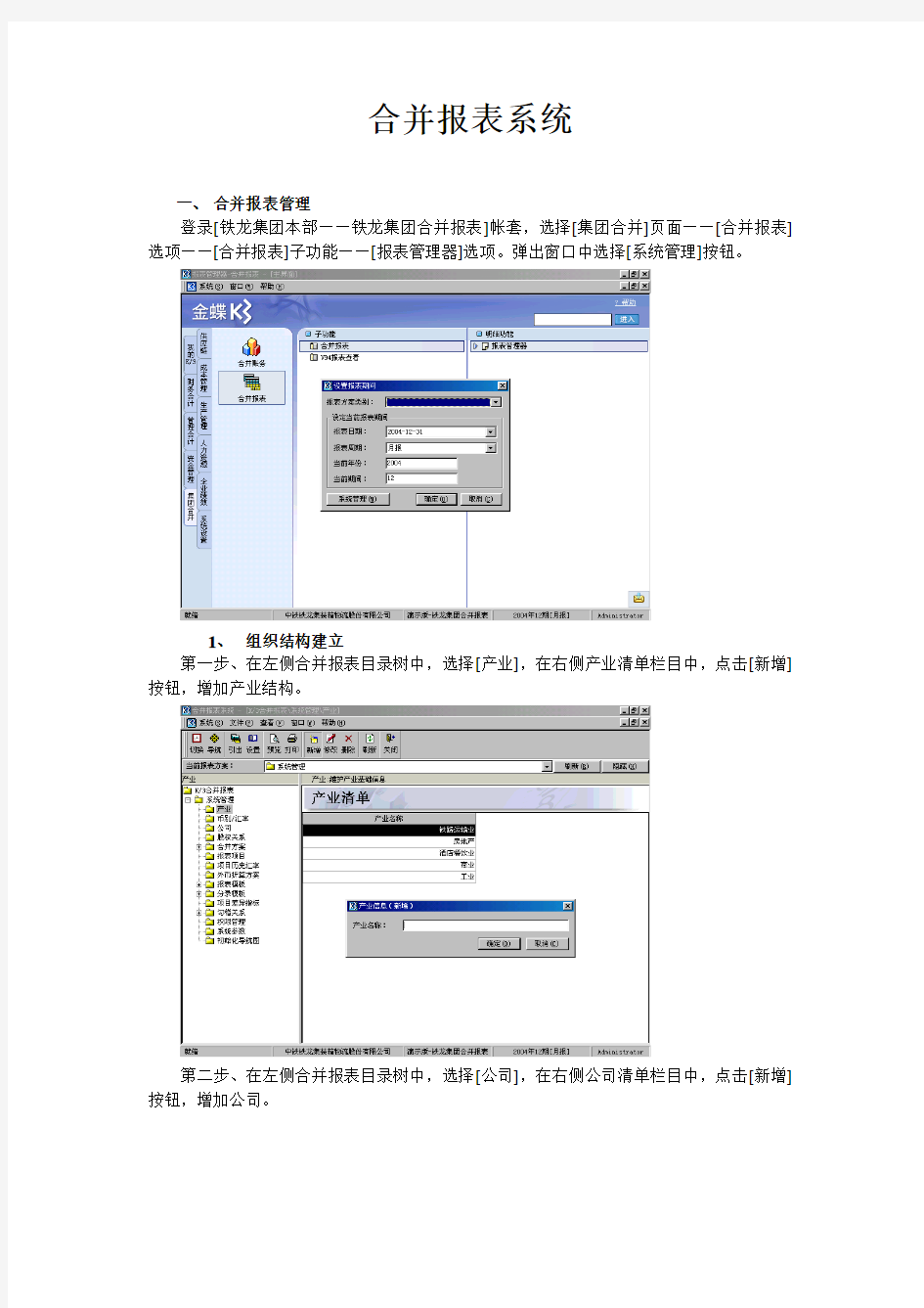 合并报表系统.doc