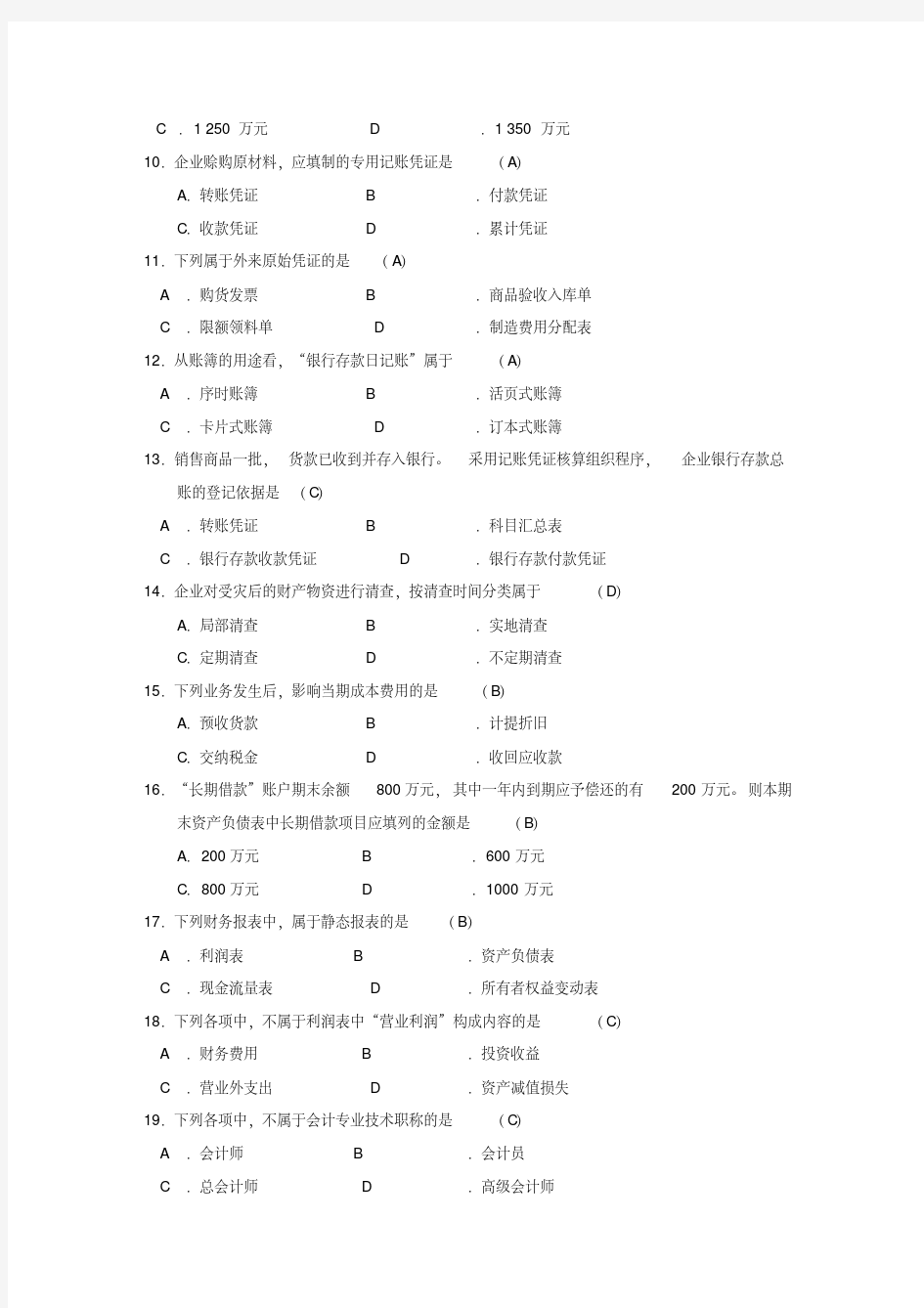 2018年04月自考基础会计学(00041)试题及答案-精选.pdf