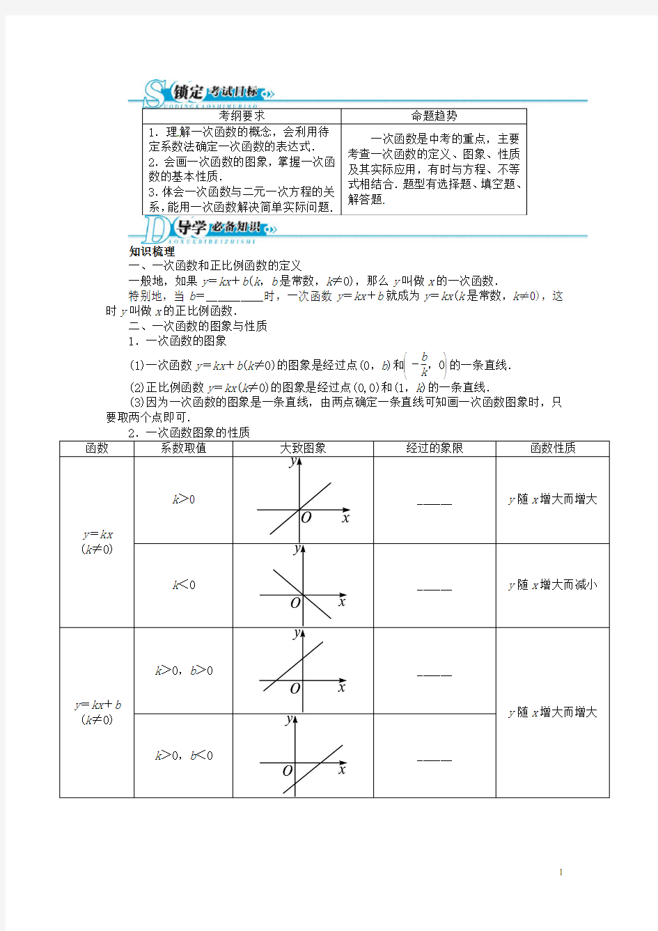 中考数学总复习 基础讲练 第10讲 一次函数(含答案点拨) 新人教版