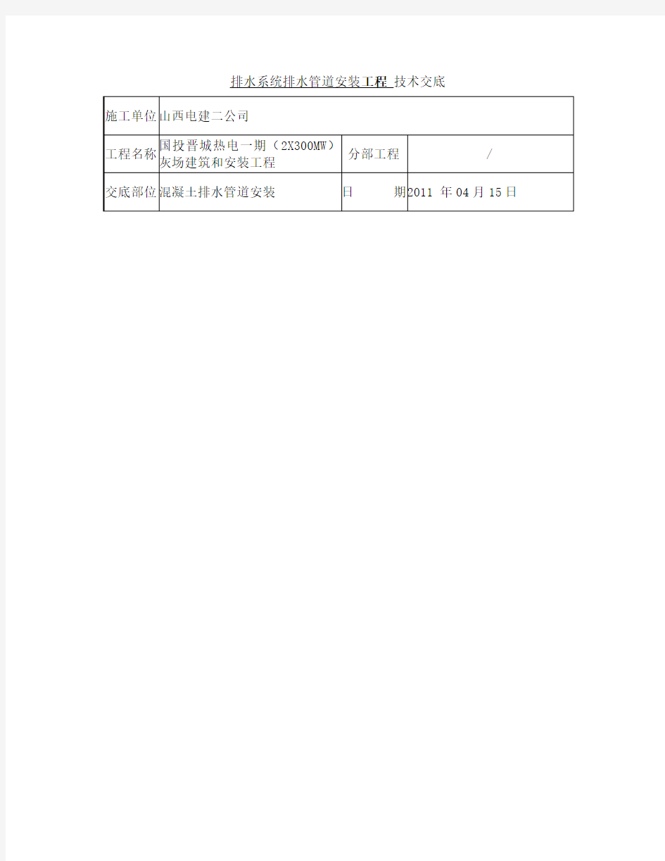 混凝土管道 施工技术交底