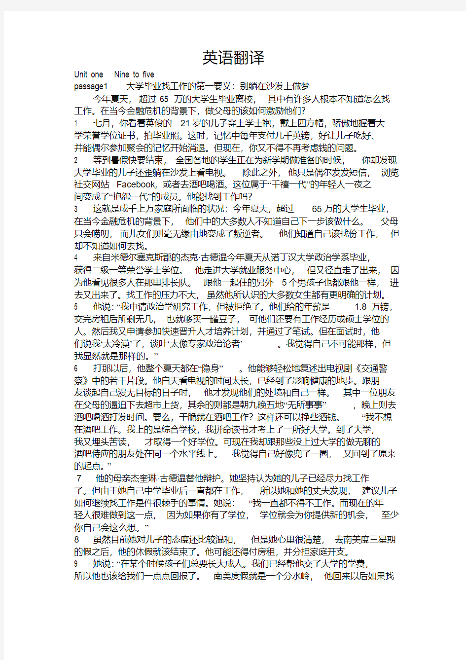 新标准大学英语综合教程4第二版unit1-6课文翻译及课后翻译