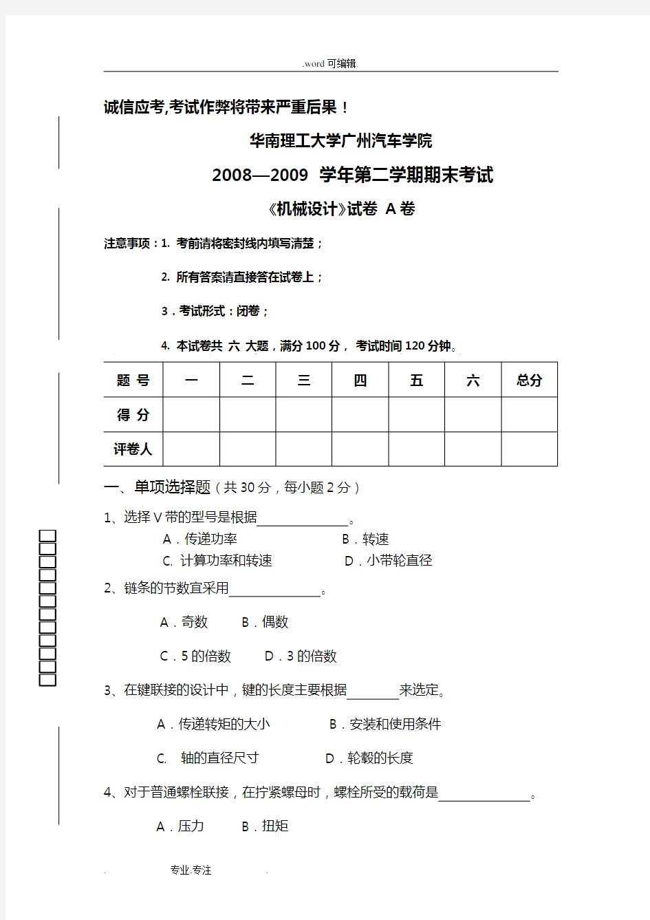 《机械设计》期末试题和答案