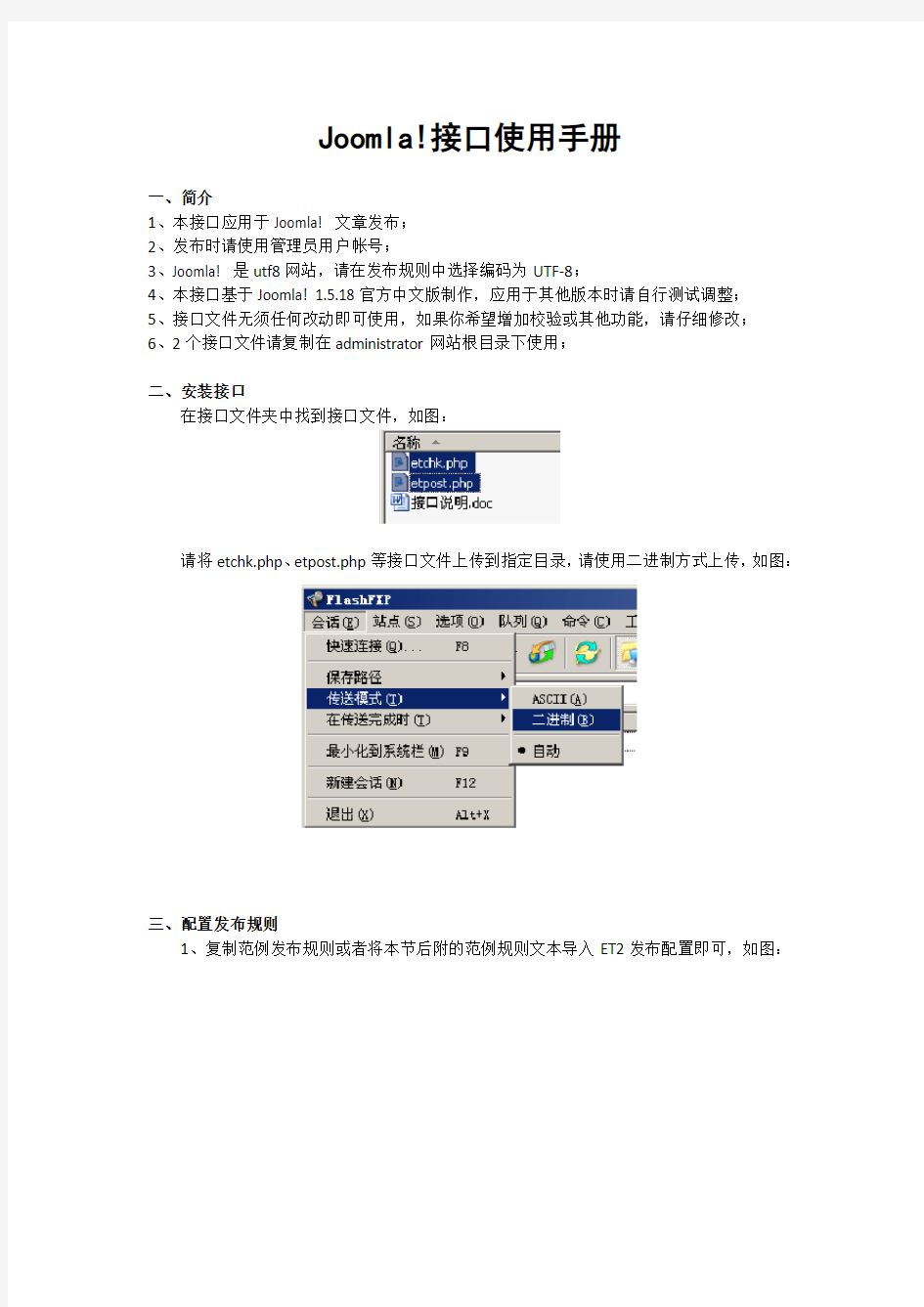 joomla接口说明