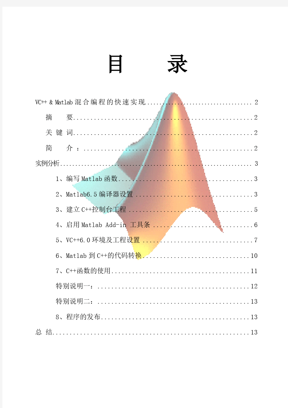 (完整版)matlab课程学习总结