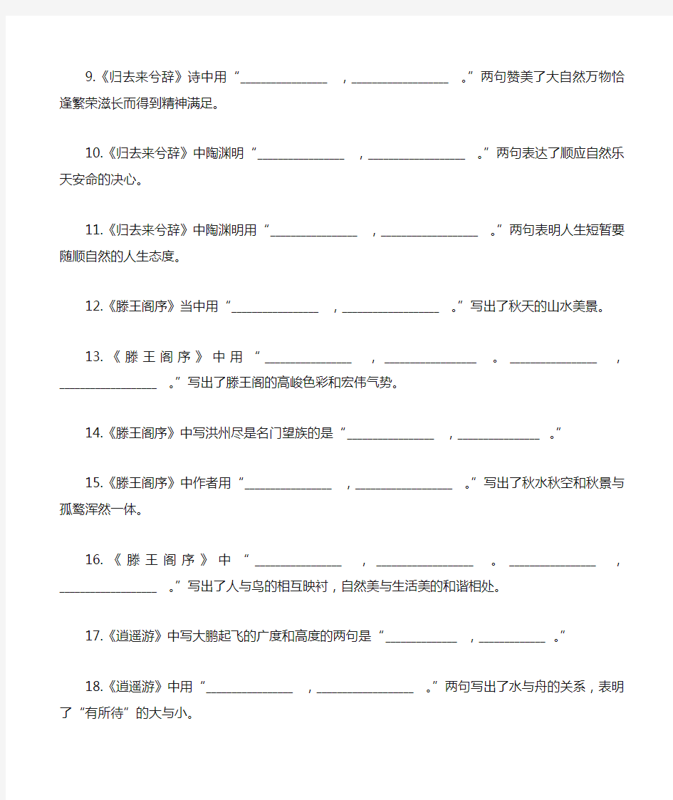 高中语文必修五理解性默写题精选 附答案