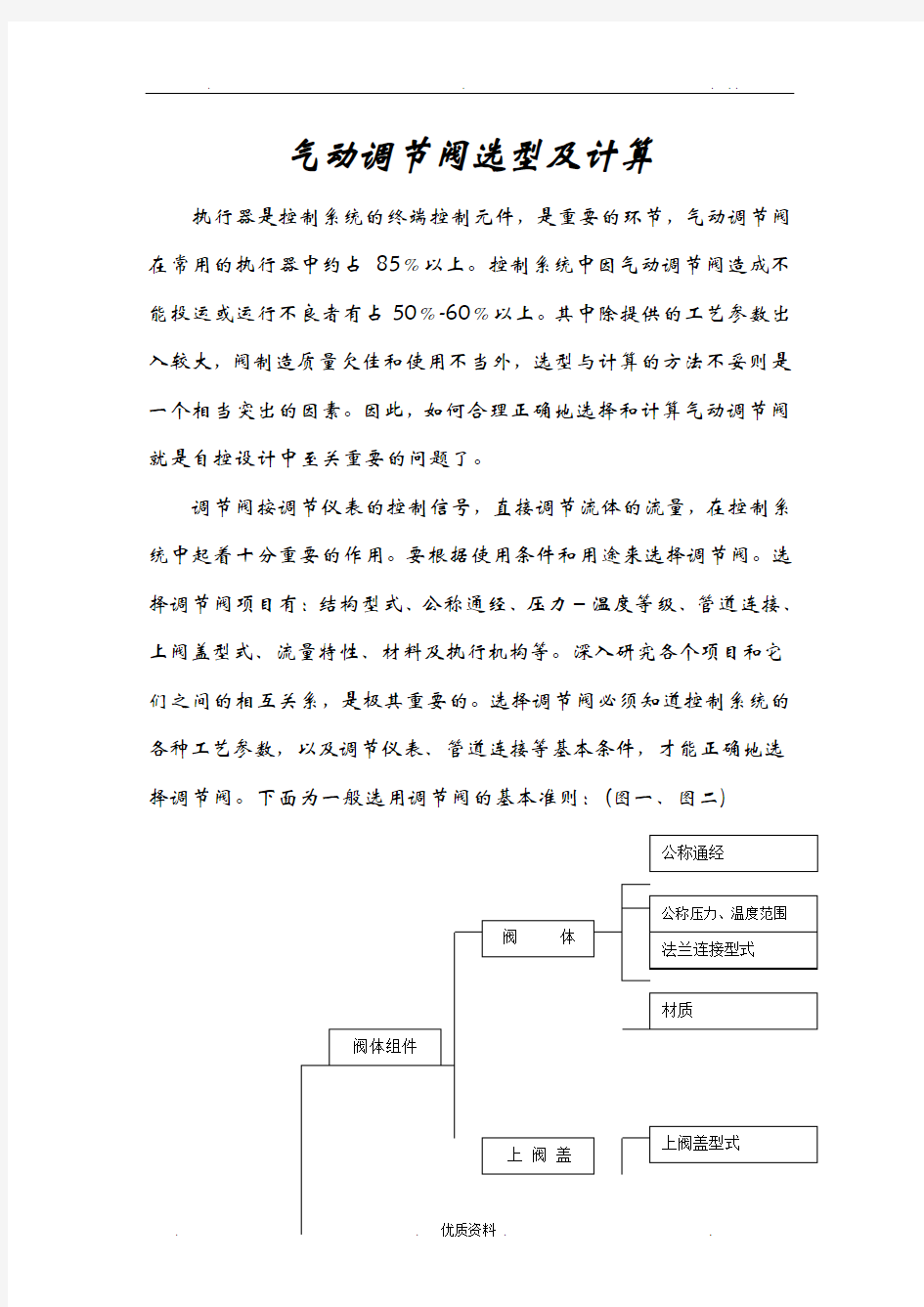 气动调节阀选型及计算